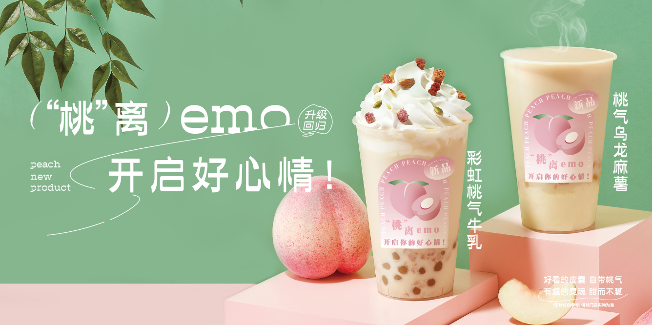 桃桃乌龙-龙8头号玩家茶饮