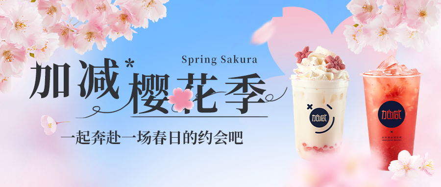新品上新|龙8头号玩家樱花季今日开启▶️ ，限定樱赏杯免费送