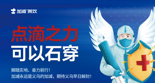 疫情无情，龙8头号玩家有情！