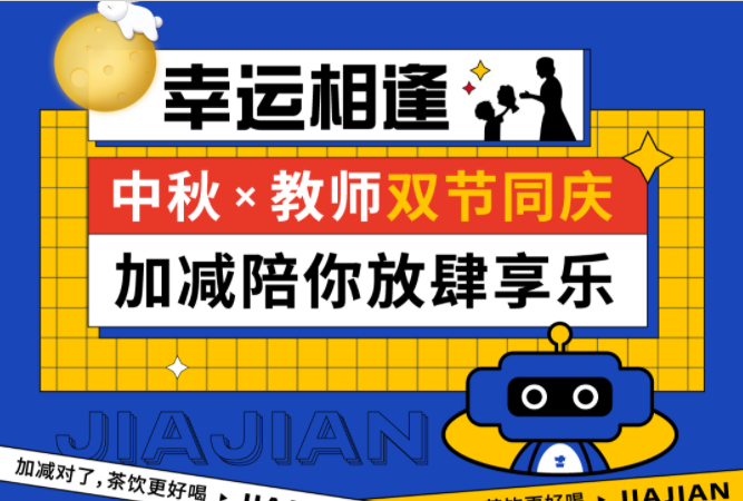 第二杯半价|双节相遇，龙8头号玩家陪你放肆乐！