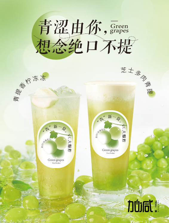 龙8头号玩家茶饮青提系列新品