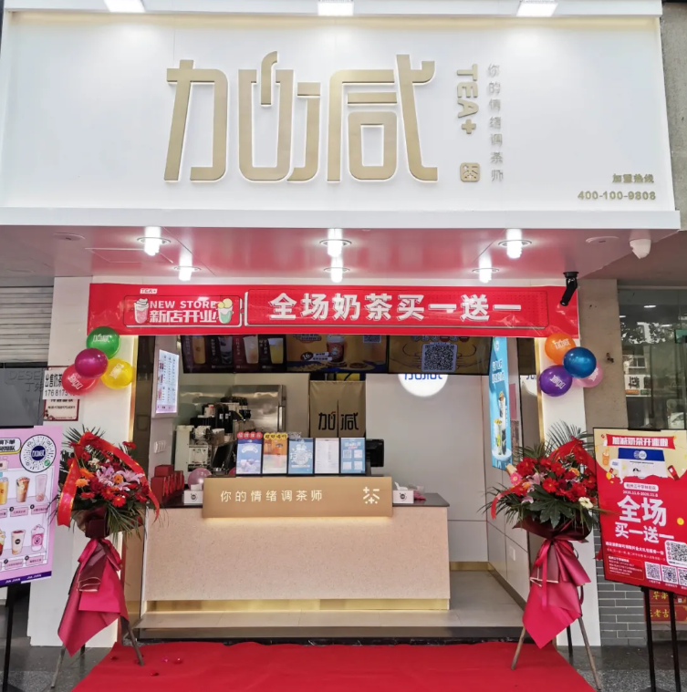 龙8头号玩家茶饮