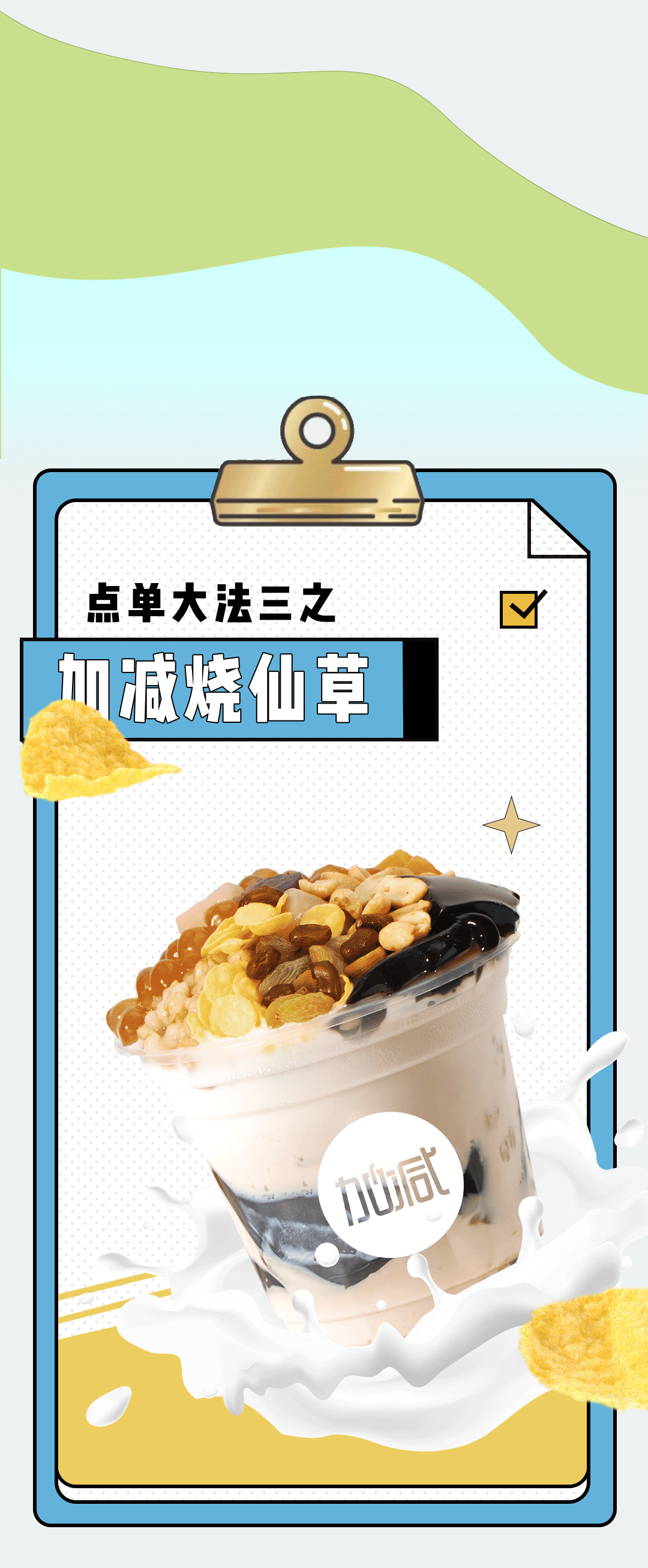 龙8头号玩家奶茶