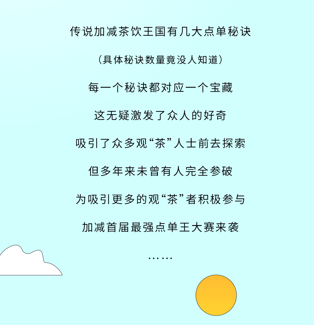 龙8头号玩家奶茶