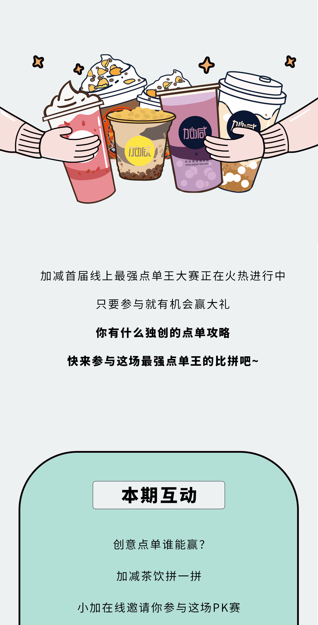 龙8头号玩家奶茶