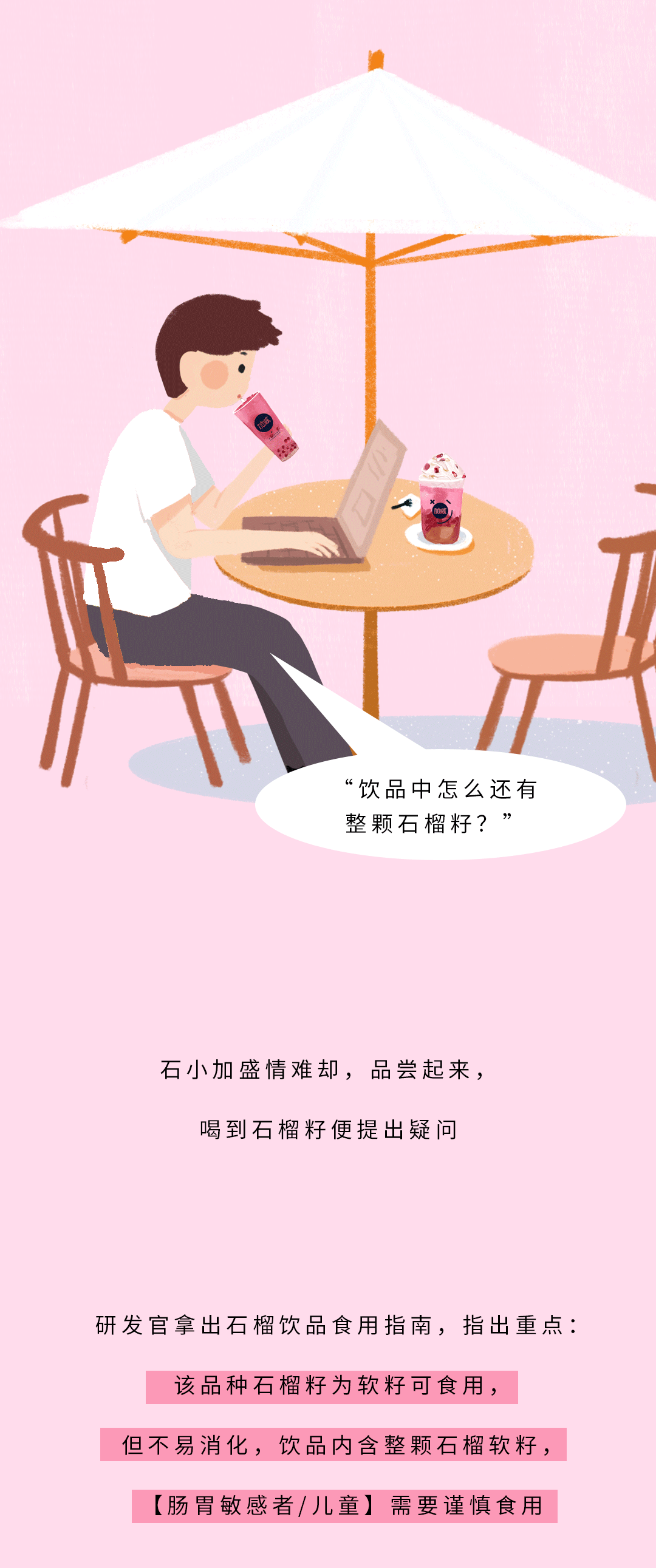 龙8头号玩家茶饮石榴新品