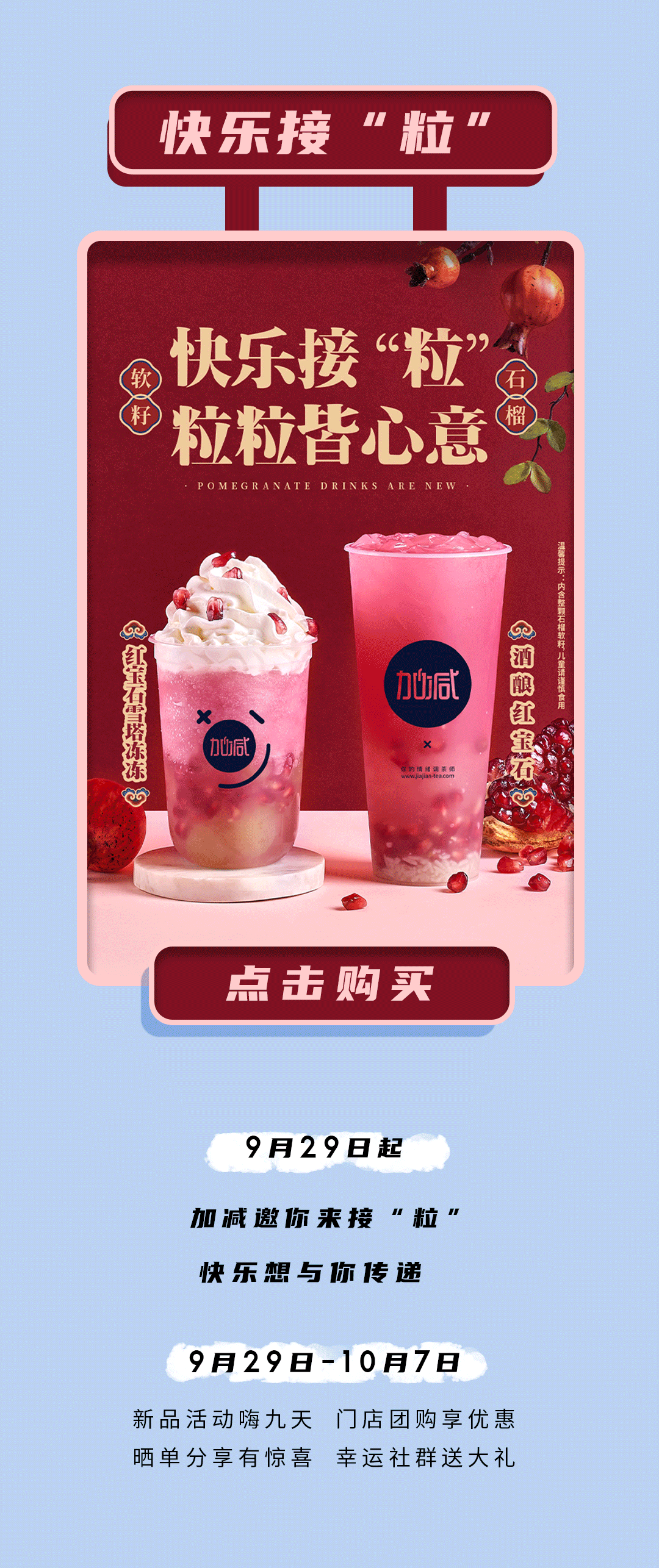 龙8头号玩家茶饮石榴新品
